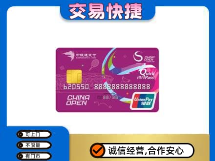 昭通鲁甸县购物卡回收中银通支付卡.jpg