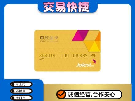 昭通鲁甸县购物卡回收中欣购物卡.jpg