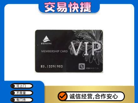 昭通鲁甸县购物卡回收银座卡.jpg