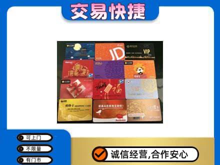昭通鲁甸县购物卡回收网购卡.jpg