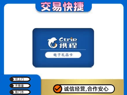 昭通鲁甸县购物卡回收携程礼品卡.jpg