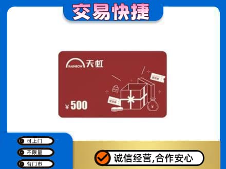 昭通鲁甸县购物卡回收天虹卡.jpg