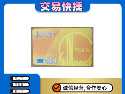 昭通鲁甸县购物卡回收石化卡.jpg