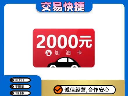 昭通鲁甸县购物卡回收加油卡.jpg