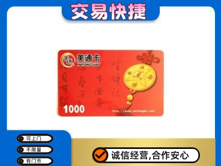昭通鲁甸县购物卡回收美通卡.jpg