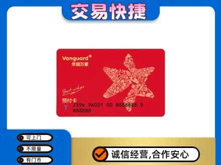 昭通鲁甸县购物卡回收华润万家卡.jpg
