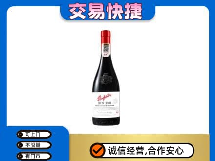 昭通鲁甸县洋酒回收奔富红酒.jpg