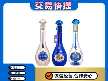 昭通鲁甸县名酒回收梦之蓝系列.jpg