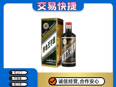 昭通鲁甸县茅台回收王子酒.jpg
